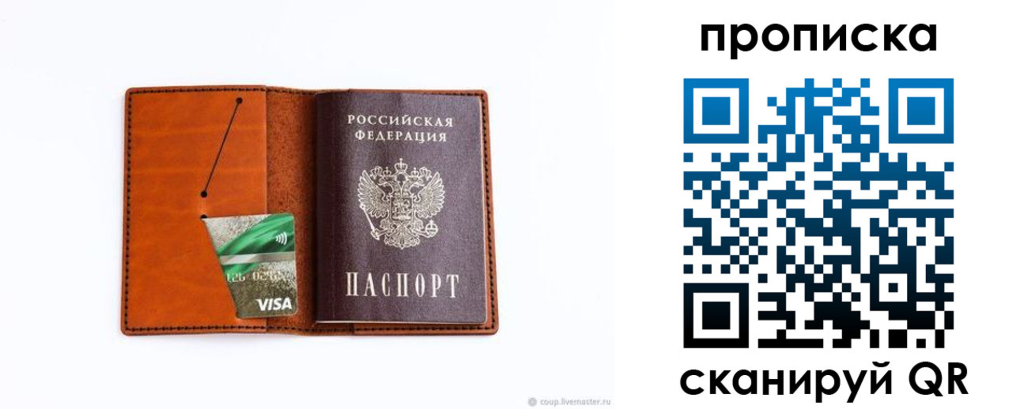 прописка штамп в Лангепасе