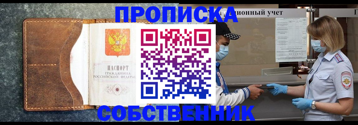 купить прописку в Лангепасе